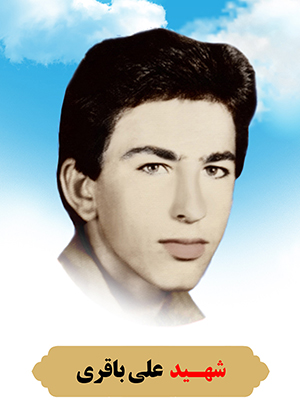 تصویر شهید علی باقری